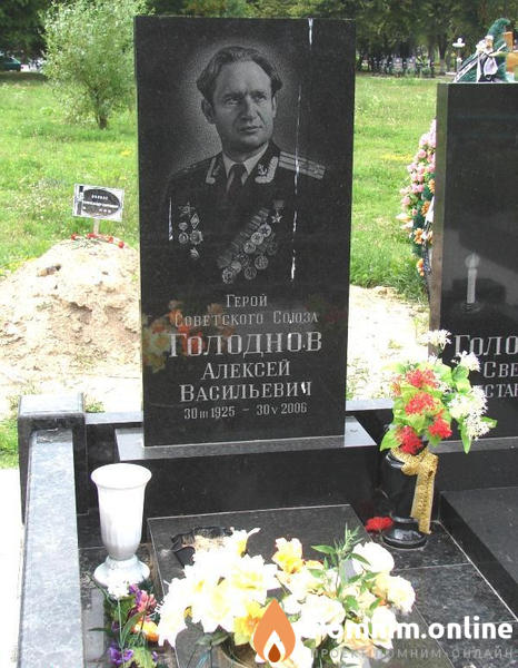Голоднов Алексей Васильевич