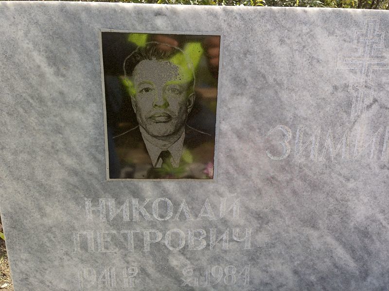 Зимин