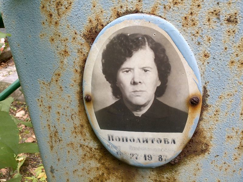 Пополитова