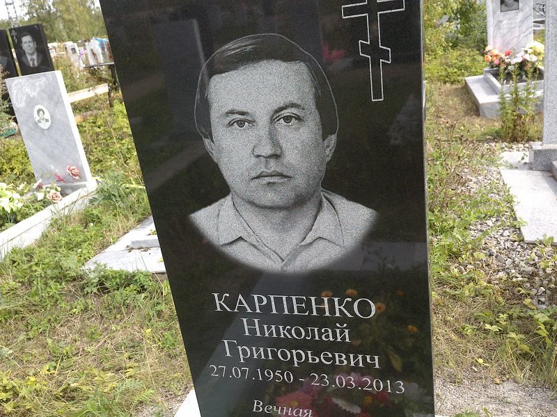 Карпенко
