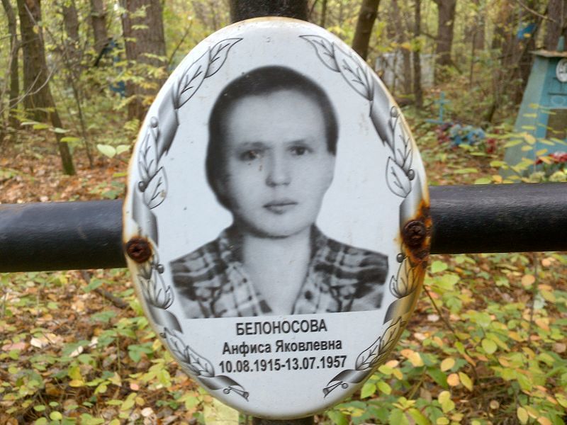 Анфиса Белоносова Яковлевна