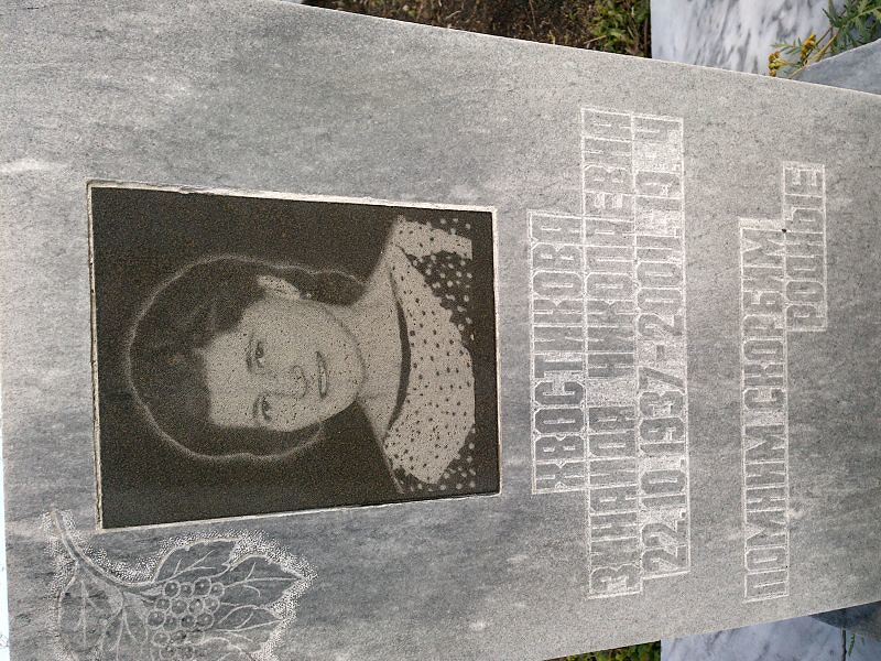 Хвостикова