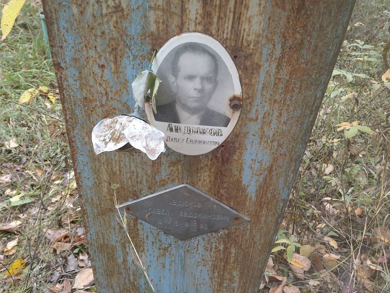 Авдюков