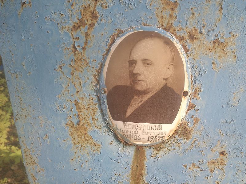 Корсунский