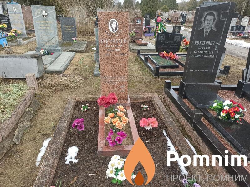 Закурдаев Александр Юрьевич