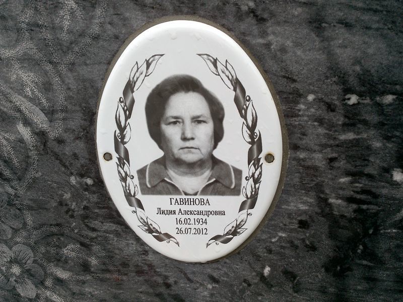 Гавинова