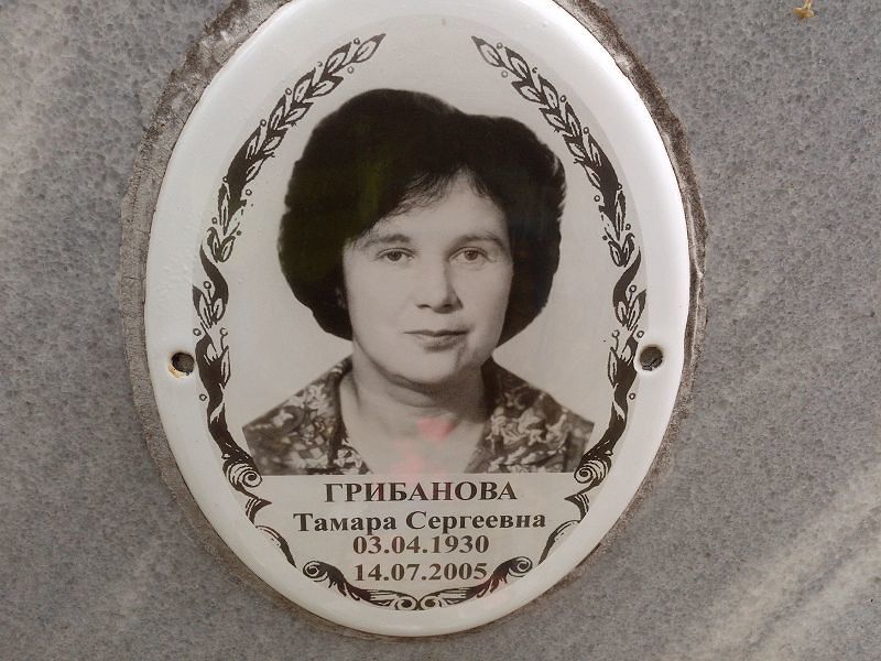 Грибанова
