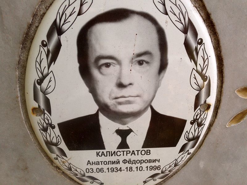 Калистратов