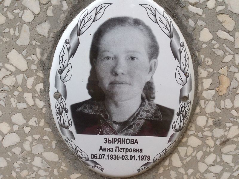 Зырянова