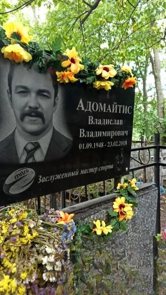 Адомайтис Владислав