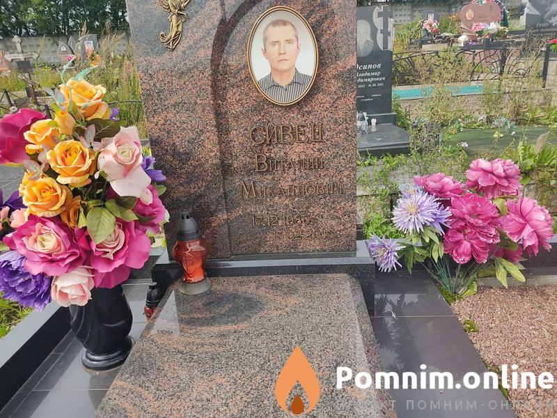 Сивец Виталий Михайлович