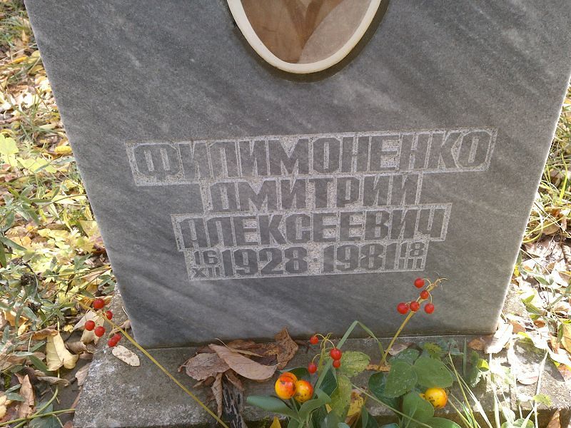 Филимоненко