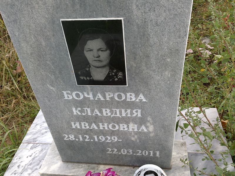 Бочарова