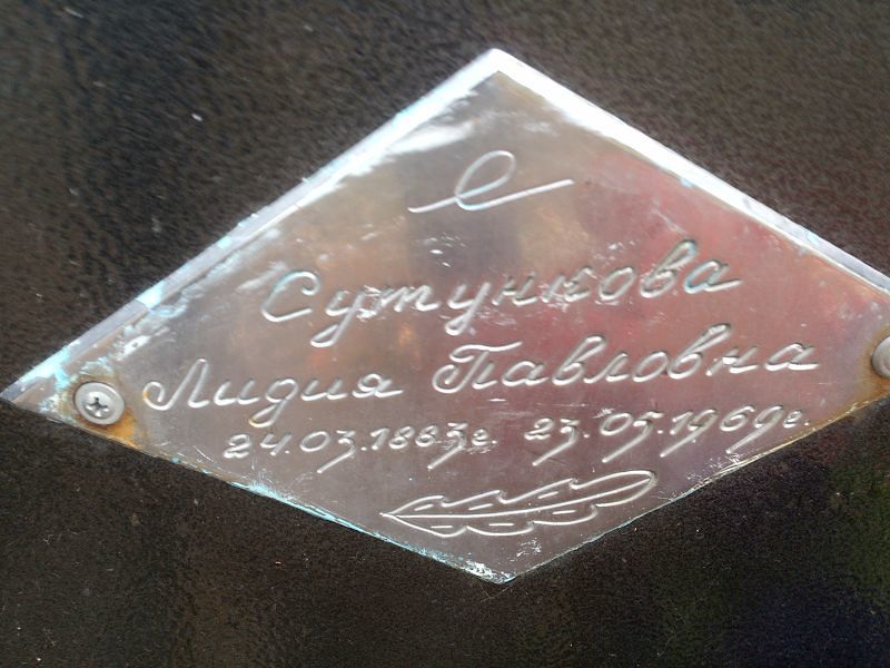 Сутункова