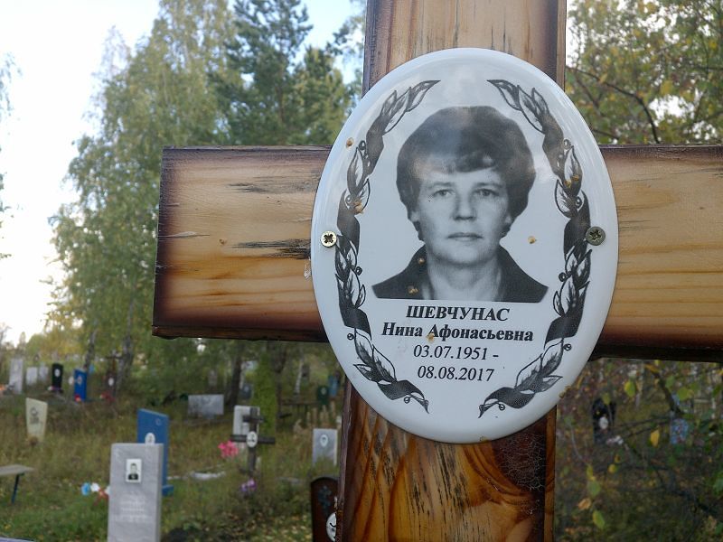 Шевчунас