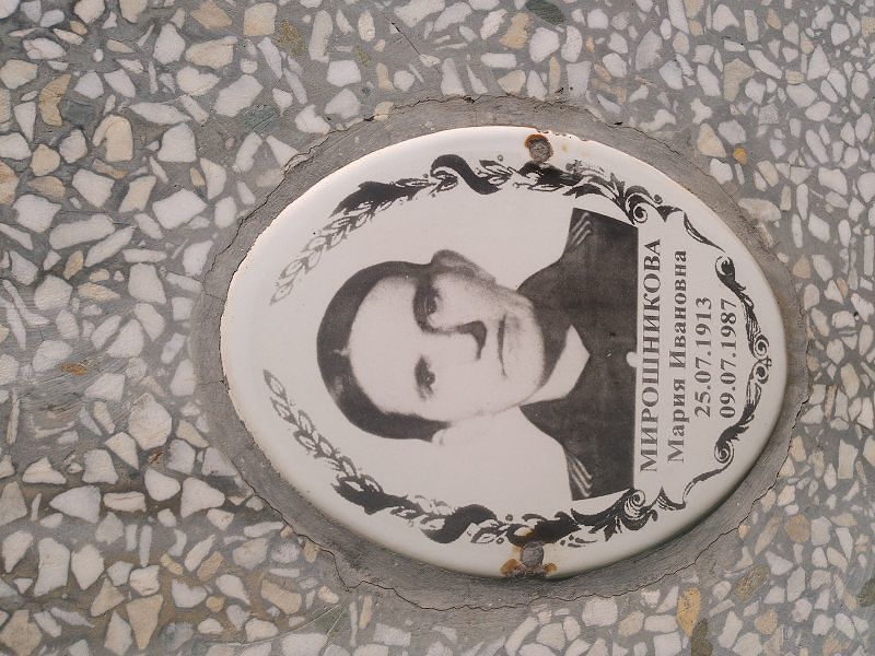 Мирошникова