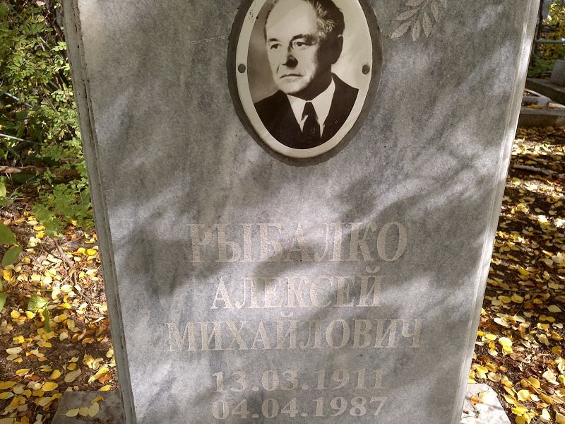 Рыбалко