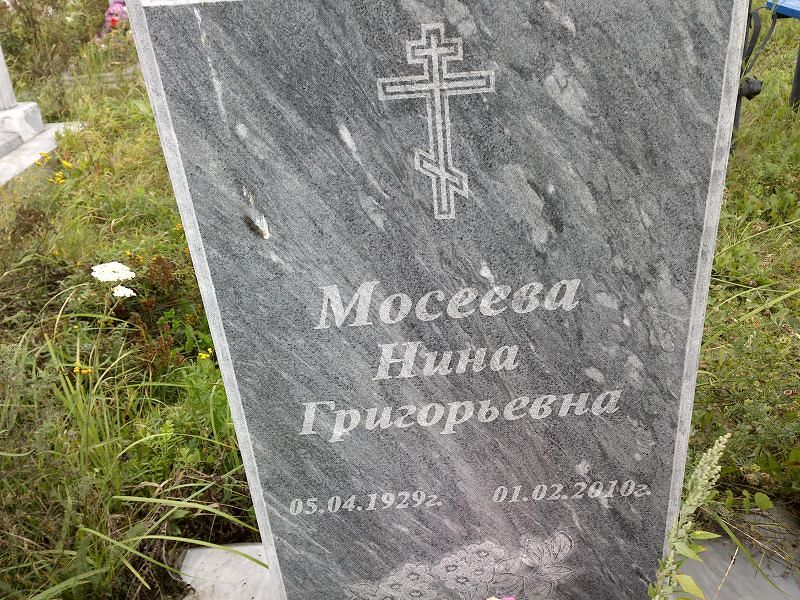 Мосеева