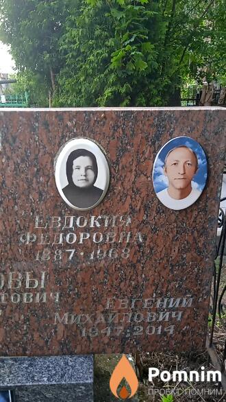 Винников Евгений Михайлович