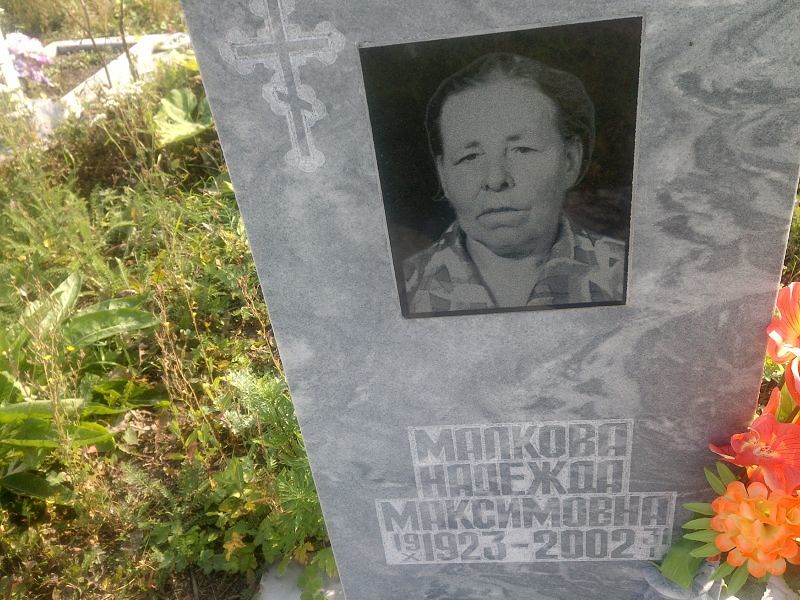 Малкова