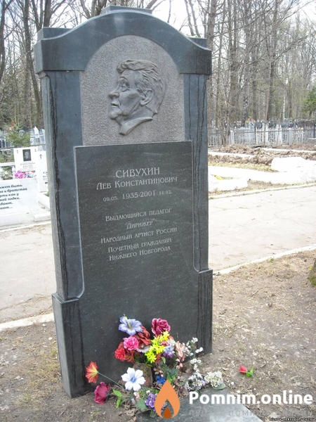 Сивухин Лев Константинович