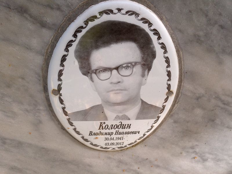 Колодин