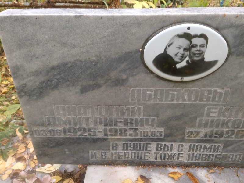 Абабков