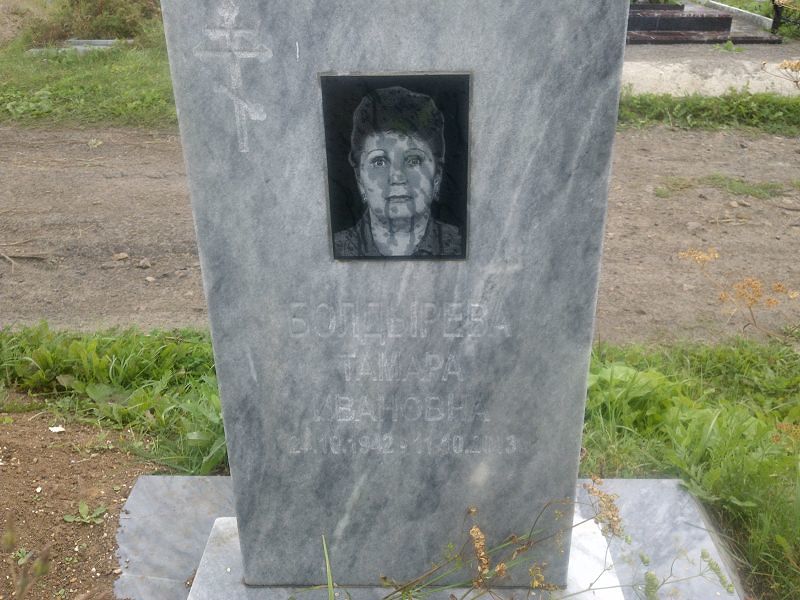 Болдырева