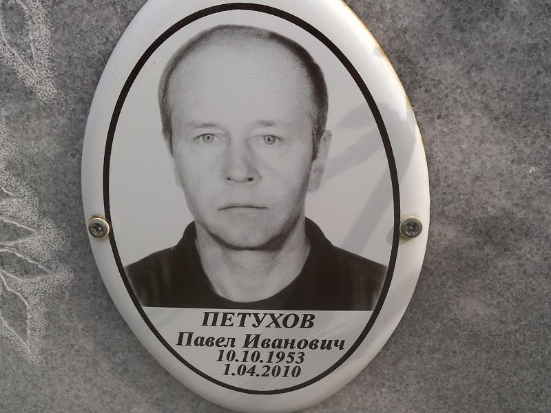 Петухов