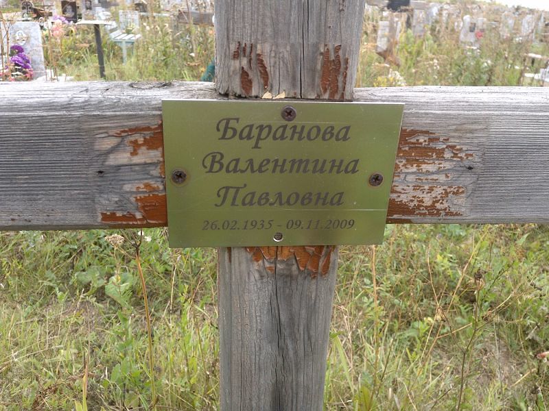 Баранова