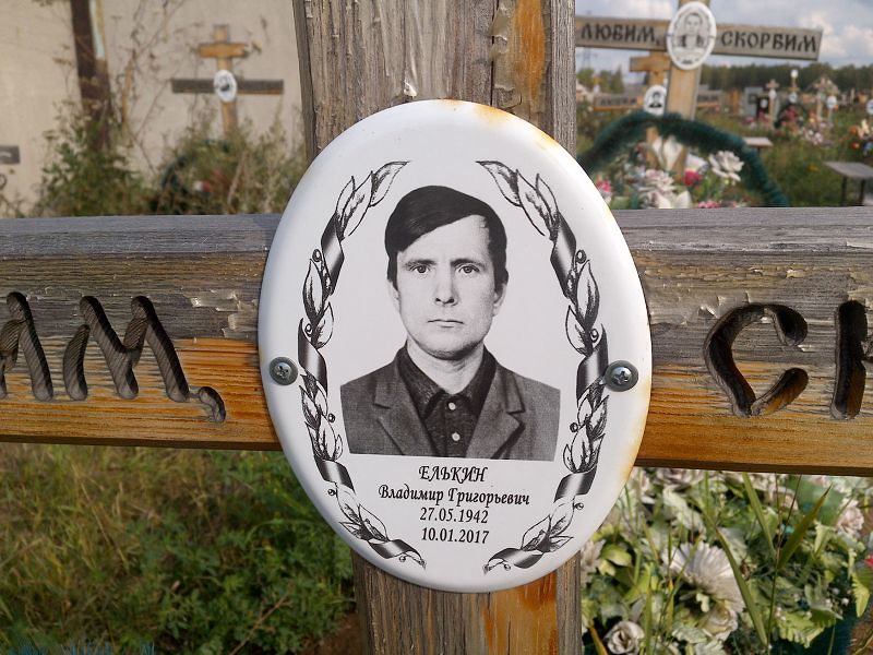Елькин