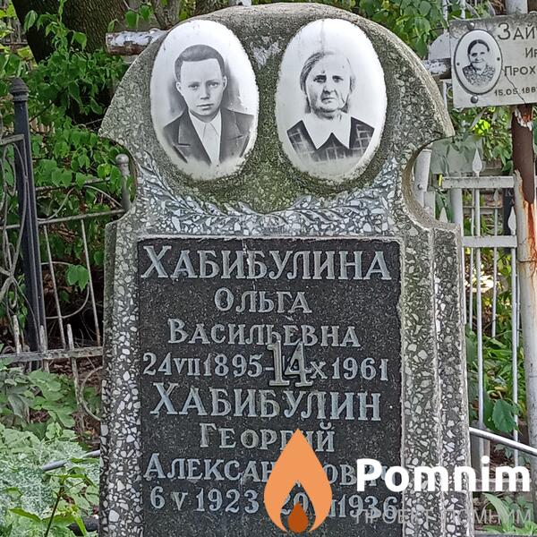 Хабибулина Ольга Васильевна