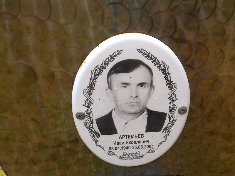 Артемьев