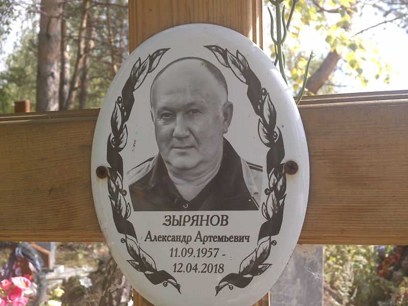 Зырянов
