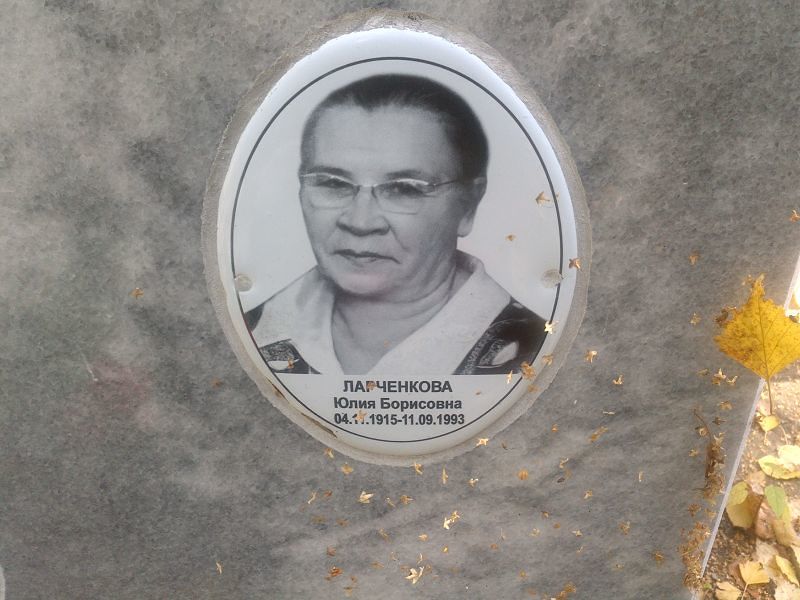 Ларченкова