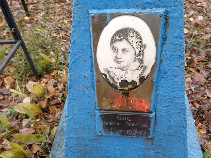 Бунь