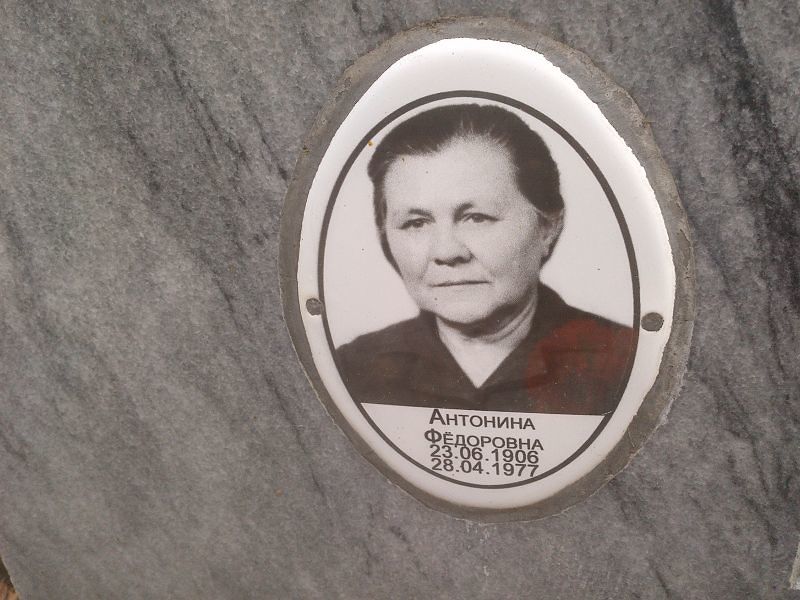 Антонина Плыско Фёдоровна