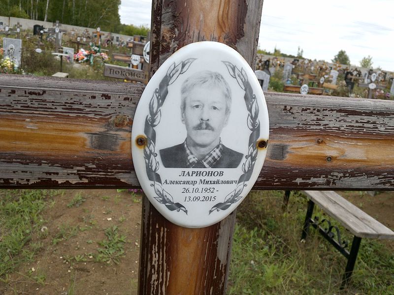 Ларионов