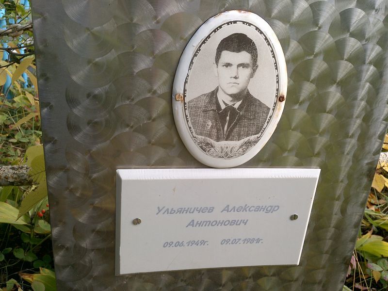 Ульяничев