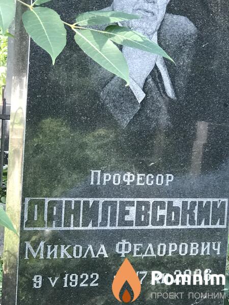 Професор Данилевський Федорович