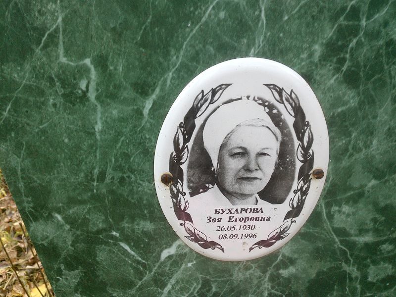 Бухарова