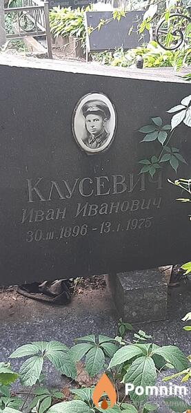 Клусевич Иван Иванович
