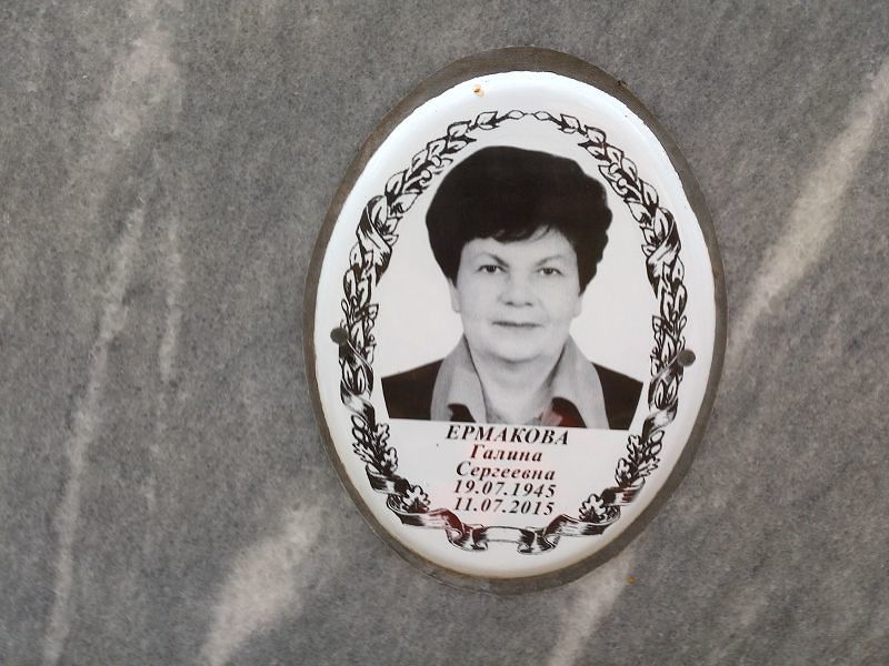 Ермакова