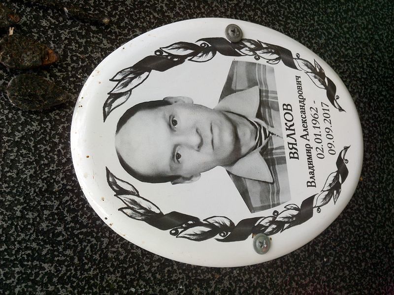 Вялков