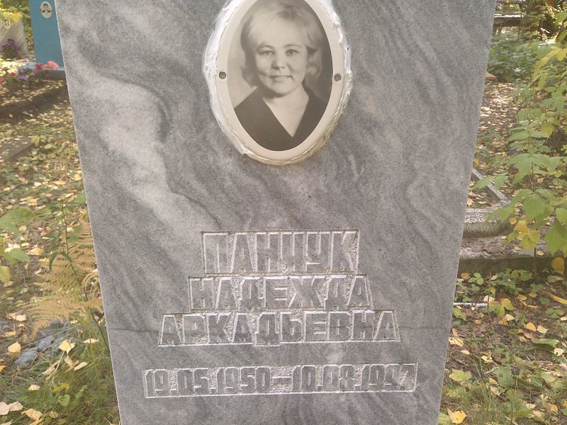 Панчук
