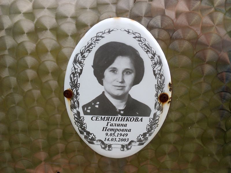Семянникова