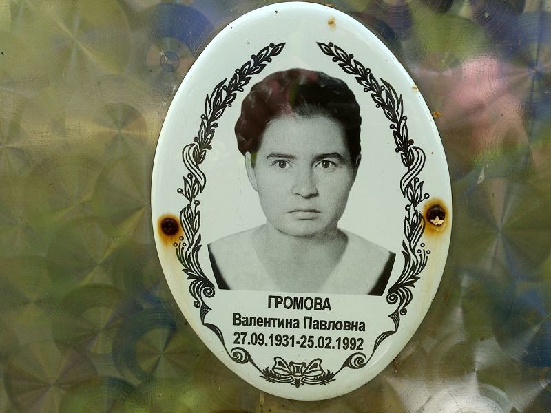 Громова