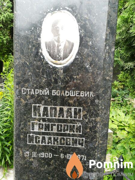 Каплан Григорий Исаакович