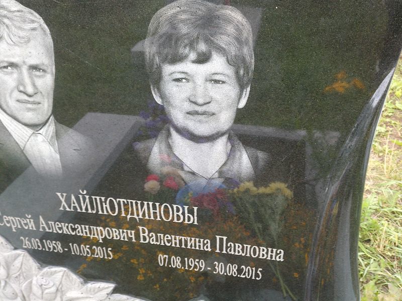 Хайлютдинова
