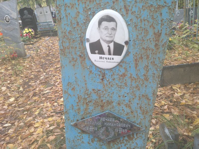 Нечаев